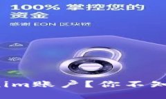 如何轻松登录Tokenim账户？