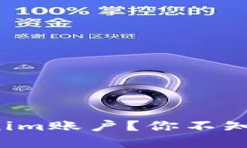 如何轻松登录Tokenim账户？你不知道的秘密就在这里！