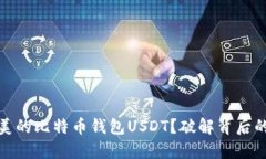 如何开发一个完美的比特