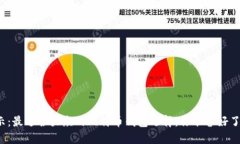 揭示：最适合大众的比特