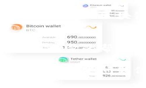 在进行Tokenim转账时，如果遇到“超时”显示，可能是由于多个因素导致的。以下是一些常见的原因及解决方法，希望对你有所帮助：

### 常见原因

1. **网络连接问题**：
   - 如果你的网络连接不稳定，转账请求可能会因为无法正常连接到区块链网络而超时。

2. **区块链网络拥堵**：
   - 如果Tokenim的底层区块链网络出现拥堵，交易处理速度可能会变慢，从而导致转账超时。

3. **手续费设置不当**：
   - 如果手续费（Gas fee）设置过低，交易可能需要更长的时间才能被矿工确认，进而产生超时问题。

4. **钱包设置问题**：
   - 有时，钱包应用本身的问题或配置错误也可能导致交易处理不顺利。

### 解决方法

#### 1. 检查网络连接
确保你的设备连接到稳定的网络。可以尝试在不同的网络环境（如Wi-Fi或移动数据）下重试转账。

#### 2. 等待网络恢复
如果是区块链网络拥堵，建议稍等片刻再尝试转账。在此期间，可以访问区块链浏览器查看网络的当前状态。

#### 3. 调整手续费
在进行转账时，适当提高手续费以鼓励矿工优先处理你的交易。你可以在钱包中设置更高的Gas价格，提升成功率。

#### 4. 更换钱包或应用
如果你怀疑是钱包软件的问题，考虑更换一个其他的支持Tokenim的区块链钱包进行转账。

#### 5. 联系客服
如果以上方法都无效，建议联系Tokenim的客服团队以获取进一步的帮助，提供详细的错误信息和截图以便他们更好地解决问题。

希望上述信息能够帮助你理解并解决Tokenim转账超时的问题。如果问题仍然存在，建议寻求专业的支持。