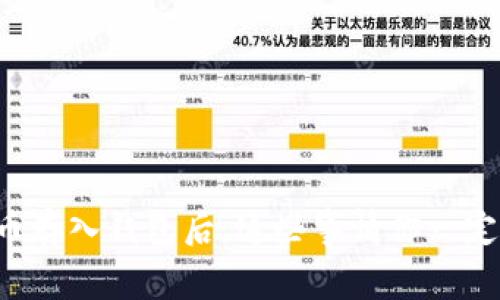 将比特币存入钱包后，这些事情你一定要知道！