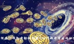 如何在TP钱包中轻松创建