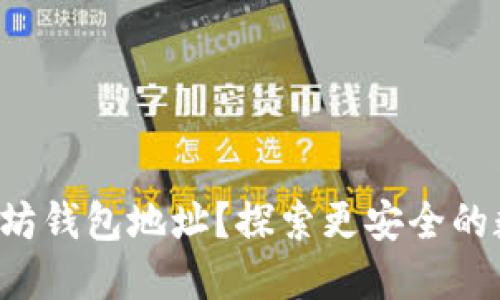 如何高效监控以太坊钱包地址？探索更安全的数字资产管理方式！