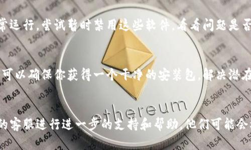 关于“Tokenim”闪退的问题，下面我为你整理了一些可能的解决方案和相关信息。

### 可能原因及解决方案：

#### 1. 应用版本问题
首先，确保你使用的是Tokenim的最新版本。有时候，旧版本存在某些bug可能导致闪退。前往应用市场检查更新，进行版本升级。

#### 2. 手机存储空间不足
如果你的手机存储空间不足，可能导致应用无法正常运行。检查一下手机的存储情况，必要时清理一些不常用的应用、照片或文件，以释放空间。

#### 3. 系统兼容性问题
确保你的手机系统符合Tokenim的最低要求。某些情况下，新版本的应用可能在较旧的操作系统上不兼容，导致闪退。

#### 4. 清除应用缓存和数据
尝试清除Tokenim的缓存和数据，这样可以解决一些临时性的问题。在手机的设置中找到该应用，选择清除缓存和数据，然后重启应用。

#### 5. 重启手机
有时候，简单的重启手机可以解决许多软件故障。尝试将手机关机后再开机，再次打开Tokenim，看是否仍然闪退。

#### 6. 限制后台应用
某些背景运行的应用可能会占用过多资源，导致Tokenim无法正常运行。尝试关闭其他后台应用，然后重新打开Tokenim。

#### 7. 防火墙或安全软件干扰
如果你手机上安装了防火墙或安全软件，它们可能会干扰Tokenim的正常运行。尝试暂时禁用这些软件，看看问题是否得到解决。

#### 8. 重新安装应用
如果以上方法都没有解决问题，建议尝试卸载Tokenim后重新安装。这样可以确保你获得一个干净的安装包，解决潜在的安装问题。

### 结论 
如果以上方法都尝试了但仍然无法解决问题，你可能需要联系Tokenim的客服进行进一步的支持和帮助。他们可能会根据你的具体情况提供更详细的解决方案。希望这些信息对你有所帮助！