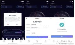手机以太坊钱包切换指南