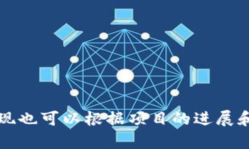 Tokenim 是一个去中心化的项目，旨在利用区块链技术实现更为开放和透明的金融生态系统。去中心化的特性意味着没有中央控制的权力机构，用户可以直接在区块链上进行交易和交互，所有的操作都会被记录在区块链上，从而提高了安全性和透明度。

去中心化的优势包括：

1. **安全性**：因为数据分散在多个节点上，使得数据更难以被攻击或篡改。
  
2. **透明性**：所有交易都可以在区块链上被验证，任何人都可以查看这些交易记录，提升了信任度。

3. **控制权**：用户对自己的资产有更大的控制权，不容易受到中心化机构的限制或干预。

4. **降低成本**：去中心化的系统通常减少了中介的需要，从而降低了交易成本和时间。

总之，Tokenim 利用去中心化的方式来推动金融创新，帮助用户实现更自由、更安全的交易体验。具体的功能和实现也可以根据项目的进展和市场需求而不断演变。