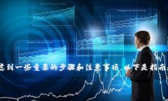 在讨论如何从Tokenim钱包中