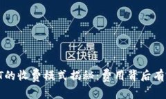 Tokenimeth兑换USDT的收费模式