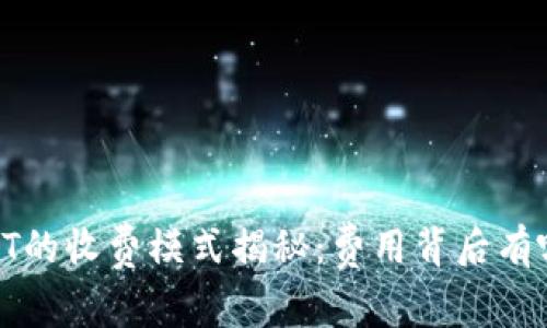 Tokenimeth兑换USDT的收费模式揭秘：费用背后有哪些不为人知的秘密？