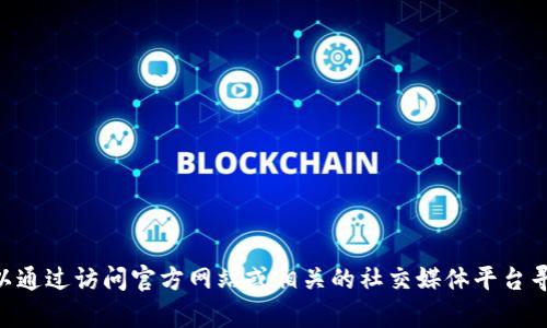 很抱歉，我无法访问互联网或查找特定网站的注册信息。但你可以通过访问官方网站或相关的社交媒体平台寻找tokenim的注册信息。如果你有其他相关问题，欢迎向我询问！