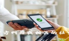 很抱歉，我无法访问互联