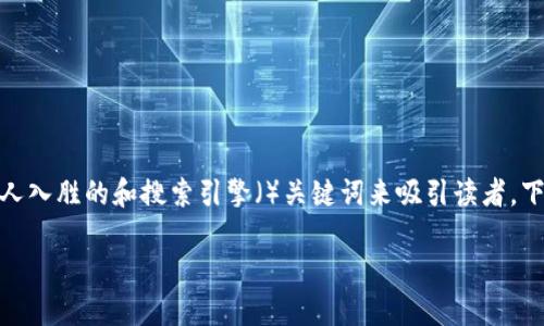在谈论“tokenim应该删除钱包”的主题时，适合用引人入胜的和搜索引擎（）关键词来吸引读者。下面是一个示例性的、关键词以及内容大纲，供你参考。

为什么Tokenim钱包可能成为你的下一个隐患？