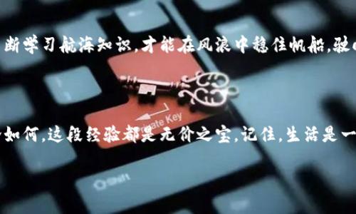   如何轻松在火币上设置区块链钱包？一看便知！ / 

 guanjianci 火币, 区块链钱包, 设置, 加密货币 /guanjianci 

引言：开启虚拟财富之门

在数字经济蓬勃发展的今天，区块链钱包如同打开新世界大门的钥匙，让你与全球的虚拟财富接轨。就像阿西莫夫曾说的，生活像一盒巧克力，你永远不知道下一块会是什么味道。金融的未来，也正如同这无限可能的巧克力盒，为你准备了无数惊喜。而今天，我们将一同探索如何在火币平台上设置你的区块链钱包，为开启这段冒险旅程做好准备。

第一步：注册火币账户

在设计区块链钱包之前，你首先需要有一个火币账户。想象一下，就像进入一所神秘的学校，你需要入学申请才能获得学习的机会。访问火币官网，点击“注册”按钮。填写你的电子邮箱或手机号码，设置一个强密码。强密码就像是银行的保卫者，保护着你的资产不受侵扰。

第二步：身份验证，巩固保障

注册后，系统会要求你进行身份验证。此步骤类似于一场考验，确保每一位进入校园的学生都是合格的。在这个环节，你需要上传身份证明文件，通常包括身份证照片和自拍照。在提交后，请耐心等待，通常验证过程不会太久。记住，安全是首要的，在这个不可预测的数字世界里，多一重保障便是多一份安心。

第三步：创建区块链钱包 

通过验证后，你终于能够创建钱包了！登录到你的火币账户，进入“钱包”栏目，就如开启一扇新的门，那里藏着你的数字资产。点击“创建新钱包”，系统将会引导你设置一个独特的钱包名称和密码。在设定这些信息时，最好能结合一些个性化的元素，比如你最喜欢的颜色或是旅行地，这样你会更容易记忆，也为你的钱包赋予了独特的意义。

第四步：备份助记词，保护财富

钱包创建成功后，系统会给你一组助记词，它如同门上的钥匙，唯有你持有，才能打开这扇财富之门。记录下这组助记词并妥善保管，不要轻易透露给任何人。想象一下，当你在海滩上捡到一枚贝壳，这可是你未来财富的秘密，失去它将意味着失去万千可能。

第五步：充值和转账

拥有钱包后，你可以开始进行充值和转账操作。就像添加存钱罐里的零钱一样，你可以从其他交易所或个人钱包向火币转账。在到账后，系统会提醒你交易记录，这一份透明的记录就像你生活中的收支账本，清晰而明了。

第六步：充分利用火币的功能

火币不仅仅是一个钱包，更是一个综合的交易平台。在这里，你可以进行各种投资，参与加密货币的交易、投资各种商品，甚至参与DeFi项目。就如同一个富有创造力的画家在纸上挥洒颜料，火币为你提供了广阔的舞台，让你自由发挥。

第七步：设定安全措施

为了更好地保护你的资产，火币还提供了诸多安全措施。开启双重认证功能，就如同给你的财富加了二道保险，确保在任何变故发生时，你的资产依然安全无虞。此外，请定期更改密码，就像定期检查你的家庭安全系统，确保没有安全漏洞。

第八步：了解风险，并做好应对

然而，在这片充满机遇的领域中，也潜藏着风险。在充满波动的加密市场中，就像骑在过山车上的乘客，有时欢呼雀跃，有时又感到恐惧。不论市场走向如何，了解和分散风险是关键。在投资决策中，不妨参考专家意见，学习市场分析，让自己处于更加主动的位置。

第九步：不断学习与成长

加密货币行业发展迅速，知识的更新换代也是如潮水般奔腾。参与火币的社区讨论、阅读相关资料，提升自身的投资技能。就像一位大海的水手，只有不断学习航海知识，才能在风浪中稳住帆船，驶向彼岸。

结语：财富之旅的开始

通过上述步骤，你已成功在火币设置了属于自己的区块链钱包，迈出了进入数字经济的第一步。今后的旅程中，你或许会惊喜，也可能遭遇挑战，但无论如何，这段经验都是无价之宝。记住，生活是一次旅行，而你的钱包将是这场探索的起点。在这充满灵感的数字海洋中，愿你乘风破浪，财富自由。 

以上就是在火币上设置区块链钱包的详细步骤与注意事项。希望能帮助到打算进入加密货币世界的你，让我们一起不断成长与进步！ 
