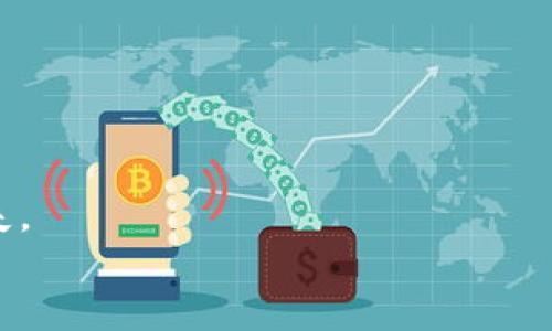   如何轻松处理Tokenim换手机问题？这些步骤你绝对不容错过！ / 

 guanjianci Tokenim, 换手机, 账户迁移, 安全保护 /guanjianci 

一、前言：生活中的变迁
在这个快速变化的时代，科技不断进步，我们也在不断适应新的设备和工具。就像一场旅行，换手机也许是一段新的征程。没错，换手机就像翻开一本新的书籍，或许会有精彩的故事在等待着我们。但在我们迈出这一步之前，有些事情需要特别注意，尤其是资金安全方面。Tokenim作为数字资产管理的平台，对于用户来说，如何在换手机时确保账户的安全与便利是一道不小的考题。

二、Tokenim账户的重要性
Tokenim账户就像是你的数字钱包，其中存放着你辛辛苦苦获得的资产，甚至承载着你对未来生活的憧憬。想象一下，若是无故遗失或被他人盗用，那无疑是疼痛的打击。换手机前，确保你对Tokenim的了解深入，毕竟这是我们与数字财富之间最紧密的联系。

三、准备工作：首先做好备份
开启这段换机的旅程之前，备份工作显得尤为重要。此时的你，手上的手机或许就像是那只被珍惜的鸟儿，里面记录着你的信息与回忆。备份Tokenim的数据，就像为这只鸟儿编织一张安全的网，让它在飞翔的过程中不再担心坠落。
为了备份Tokenim的数据，与其单纯地依赖云端备份，我们还可以考虑导出一些重要的密钥及账户信息。确保在新的手机上能够顺利迁移，如同把珍贵的古董小心翼翼地打包，生怕磕碰受损。

四、下载与登录：旧机退役，新机启航
新机到手，首先要做的就是下载Tokenim应用。在应用商店中搜索“Tokenim”，找到它并下载，就犹如在广阔的市场中找到了那家熟悉的小店。下载安装后，打开应用，你将看到熟悉的界面，仿佛置身于一个温暖的怀抱中。
接下来，输入你的账户信息进行登录。在这个过程中，要注意安全性，不要在公共网络环境下进行操作，避免不必要的麻烦发生。这如同在繁华的街市中小心应对，始终保持警惕，保护自己的财产安全。

五、账户迁移：确认身份与资金安全
登录后，你可能需要进行身份确认。这一步骤如同进入一个高级俱乐部，只有经过严格的审查，才能享受里面的各种服务。通过电子邮件、短信或其他方式确认身份，确保只有你自己才能进入这个数字财富的殿堂。
在确认身份后，你可以开始迁移资金。这时，你要想象自己是在转移珍贵的艺术品，每一个步骤都小心翼翼。确保所有的交易都是通过安全通道进行的，避免任何潜在的安全风险。

六、设置安全措施：双重保障
换手机后，你绝不能忽视账户的安全设置。此时的你，像是为家中安装了多重锁具，确保阳光与空气可以进入，却绝无法让恶劣的天气影响到你的生活。激活双重认证，设置复杂的密码，不仅能够保护你的账户，还能够让你的心灵更加平静。

七、常见问题与应对策略
在换手机过程中，你可能会遇到各种各样的问题。这如同在一场漫长的旅途中，有时候会遭遇风雨。以下是一些常见问题及解决策略，帮助你更轻松地度过这个换机过程：
ul
listrong账户无法登录：/strong如果在新手机上无法登录账户，首先要确认是否输入了正确的账户信息。如果无法解决，可以寻求Tokenim的客服支持。/li
listrong资金转移失败：/strong确保在转移资金时网络连接的稳定性，避免因网络问题导致转账失败。/li
listrong双重认证遇到问题：/strong如果无法接收双重认证的短信或邮件，可以尝试使用备用的邮箱或手机号。/li
/ul

八、结语：珍惜每一次转变
换手机，意味着你正在迈向新的一步。每一次技术的更新换代，都如同一场新的冒险。在这个过程中，Tokenim是保护你资产安全的伙伴，与其携手共行动，确保你的财富不受损失。
在未来的路途上，生活与科技交织着前行的脚步。无论是设备的更迭，还是资产的管理，始终要记得：安全与便利并行，让你的每一次改变都充满惊喜与期待！