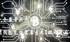 思考一个易于大众且的以