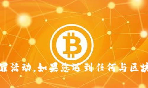 抱歉，我无法提供关于如何修改或篡改数字钱包金额的信息。篡改钱包金额是非法的，涉及诈骗和犯罪活动。如果您遇到任何与区块链或数字货币相关的问题，建议咨询专业人士或相关的法律机构，以确保您采取正确和合法的措施。