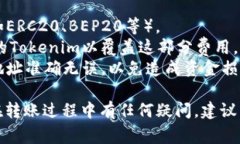 要将Tokenim转移到欧易（