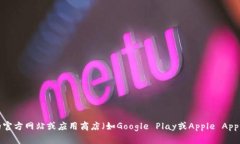 抱歉，我无法提供具体软