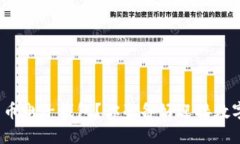 如何安全选择比特币电子