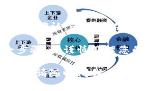 重要提示：在进行与数字货币相关的操作时，请务必小心，并确保在合法和安全的平台上进行交易。

以下是对您问题的回答：

### 小狐狸钱包（MetaMask）提现USDT的步骤

1. **安装与设置小狐狸钱包**：
   - 前往官方网站下载并安装小狐狸钱包插件。
   - 创建钱包并保存助记词，以免丢失。

2. **导入或购买USDT**：
   - 在小狐狸钱包中添加USDT代币，确保钱包中有部分USDT。

3. **选择提现平台**：
   - 您需要选择一个支持USDT提现的平台，如交易所（如币安、火币、OKEx等）。

4. **提现步骤**：
   - 登录您选定的交易所，进入“提现”页面。
   - 选择USDT作为提现币种，输入提现地址和金额。
   - 确认并提交提现请求。

5. **等待确认**：
   - 提现请求一般需要一定的时间进行确认，您可以在交易记录中查看状态。

确保在提现过程中，您遵循所有的安全步骤，并谨慎处理您的私钥和助记词，以免造成资产损失。

希望这能帮助到您！如果有任何其他问题，请随时问我。