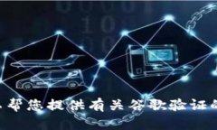 抱歉，我无法提供有关“