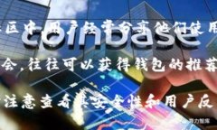 区块链钱包可以通过多种