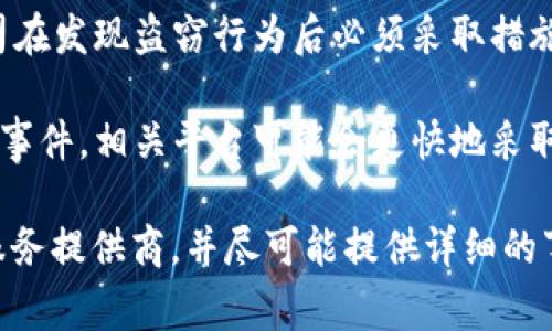 资产被盗的事件通常会引起高度重视，但具体是否会立刻采取调查行动，取决于多个因素，包括但不限于：

1. **盗窃的规模和性质**：如果是大规模的攻击或影响到众多用户的情况，相关机构或公司通常会迅速作出反应，启动调查。

2. **证据的充足性**：调查往往需要足够的证据支持，因此如果用户能提供详细的信息和证据（如交易记录、时间线等），调查的可能性会更高。

3. **法律和行业规范**：在某些情况下，法律法规要求公司在发现盗窃行为后必须采取措施，这可能会促使立刻展开调查。

4. **用户举报和反馈**：如果有多名用户举报相似的盗窃事件，相关平台可能会更快地采取行动。

建议用户在资产被盗后立即联系相应的交易平台或钱包服务提供商，并尽可能提供详细的事件记录和证据，同时关注相关公告，获取最新信息和建议。