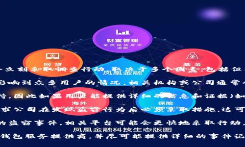 资产被盗的事件通常会引起高度重视，但具体是否会立刻采取调查行动，取决于多个因素，包括但不限于：

1. **盗窃的规模和性质**：如果是大规模的攻击或影响到众多用户的情况，相关机构或公司通常会迅速作出反应，启动调查。

2. **证据的充足性**：调查往往需要足够的证据支持，因此如果用户能提供详细的信息和证据（如交易记录、时间线等），调查的可能性会更高。

3. **法律和行业规范**：在某些情况下，法律法规要求公司在发现盗窃行为后必须采取措施，这可能会促使立刻展开调查。

4. **用户举报和反馈**：如果有多名用户举报相似的盗窃事件，相关平台可能会更快地采取行动。

建议用户在资产被盗后立即联系相应的交易平台或钱包服务提供商，并尽可能提供详细的事件记录和证据，同时关注相关公告，获取最新信息和建议。