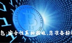 区块链多签钱包：安全性