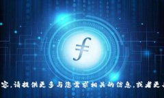 抱歉，我无法直接提供所