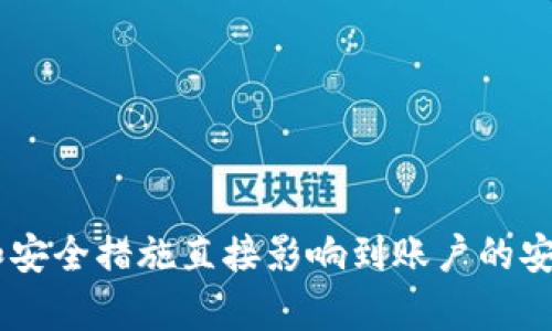 TokenIM是一种身份验证和消息传递的工具，常用于保护在线账户和数据的安全性。是否会被别人登陆通常取决于几个因素：

1. **安全措施**：如果TokenIM应用中存在安全漏洞或者未采取足够的安全措施，攻击者可能会利用这些漏洞进行未授权访问。

2. **账户信息**：如果用户的登录信息（例如用户名和密码）被泄露或被猜测，其他人可能会尝试登陆。

3. **多重身份验证**：如果TokenIM实施了多重身份验证（MFA），即使有人掌握了登录信息，也需通过其他手段进行身份确认，从而增加了安全性。

4. **用户习惯**：用户在使用TokenIM时的安全习惯（如定期更换密码、不在公共Wi-Fi上登录等）也会影响是否会被他人登录。

为了确保您的TokenIM账户安全，可以采取以下建议：

- 使用复杂和独特的密码，避免使用简单或常见的密码。
- 开启多重身份验证，增加额外的安全层。
- 定期检查账户活动，如果发现异常，要及时采取措施。
- 保持软件和应用的最新版本，以获得最新的安全补丁。

总之，TokenIM本身不会自动被他人登录，但用户的操作和安全措施直接影响到账户的安全性。