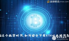 在这个数字时代，如何安