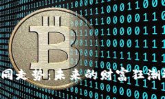 以太坊钱包的不同走势：