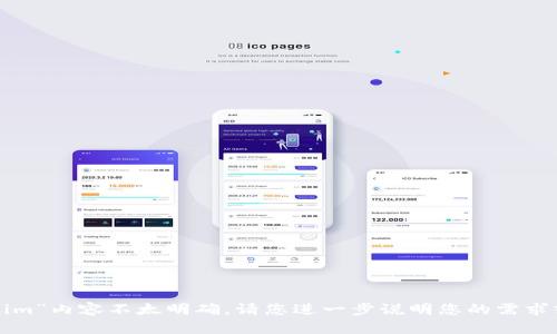 我很抱歉，您提到的“多个tokenim”内容不太明确。请您进一步说明您的需求或问题，我会尽力为您提供帮助！