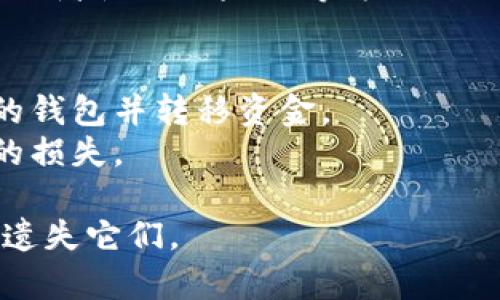 助记词通常用于区块链和加密货币钱包中，以帮助用户恢复他们的账户。Tokenim 作为一个加密货币钱包，其助记词的找回方式通常如下，但请务必注意安全，不要与他人分享您的助记词。

### 找回 Tokenim 助记词的步骤

1. **查看首次创建钱包时的记录**：
   - 在您第一次设置 Tokenim 钱包时，应该会出现一组助记词。请查看您在创建时是否将这些助记词记录下来。通常，这些助记词是由 12 至 24 个单词组成的。

2. **尝试检查应用程序的设定**：
   - 某些钱包应用会在设置或账户信息中提供助记词或密钥的查看选项。打开 Tokenim 应用，检查相关设置，看是否可以找到助记词的选项。 

3. **设备备份**：
   - 如果您使用的设备进行了备份，尝试恢复备份。在恢复过程中，有可能找回助记词。

4. **联系客服**：
   - 如果以上方法无效，可以尝试联系 Tokenim 的客户支持。他们可能会提供指导和帮助，但需要注意的是，安全隐私条款可能会限制他们的能力。

5. **防止遗失助记词的建议**：
   - 创建钱包后，请将助记词安全地保存，例如写在纸上并存放在安全的地方，或者使用保险箱等方式防止丢失。

### 安全提示
- **永远不要将助记词分享给任何人**。任何获得您助记词的人都可以访问您的钱包并转移资金。
- **定期备份**您的助记词和其他重要信息，以避免因设备丢失或损坏而造成的损失。

请记住，区块链钱包的安全性在于对助记词和私钥的保护，因此不要轻易泄露或遗失它们。