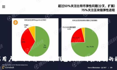 国内苹果用户如何选择比特币钱包？神秘背后隐藏的秘密揭晓！