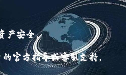 要将资金从火币（Huobi）转移到 Tokenim，可参考以下大致步骤。请注意，由于可能涉及不同地区和法规，具体步骤可能会有所不同，确保在操作之前确认各平台的最新指南和政策。

### 步骤概述

1. **注册并登录 Tokenim** 
   - 如果你还没有名下的 Tokenim 账户，请先进行注册并完成身份验证。
  
2. **获取 Tokenim 的充值地址**
   - 登录 Tokenim，找到充值页面，选择你要转账的加密资产并生成对应的充值地址。

3. **登录火币账户**
   - 访问火币官网并登录到你的账户。

4. **发起提现申请**
   - 在火币账户中找到“提现”或“转账”功能，选择要提现的加密货币，并粘贴刚才在 Tokenim 生成的充值地址。

5. **确认信息**
   - 核对提现金额和地址的准确性，确保没有错误。
  
6. **完成提现**
   - 进行两步验证等安全操作后，确认提现申请。

7. **等待到账**
   - 提现的资金需要一定的区块确认时间，请耐心等待。

### 注意事项
- **交易费用**：不同平台之间的转账可能会产生交易费用。
- **网络确认**：确保选择正确的网络，避免资金丢失。
- **安全性**：确保你的账户开启必要的安全措施，比如双重验证，以保护资产安全。

希望以上信息能帮助你完成资金转移。如有更具体的问题，建议参见各平台的官方指导或客服支持。