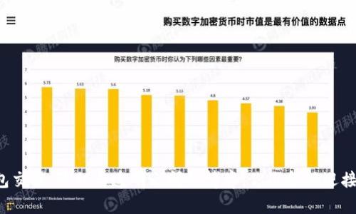 区块链钱包交易：隐私与透明之间的博弈，你准备好迎接挑战了吗？