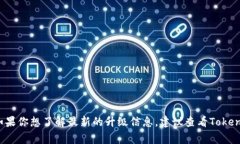 截至我最后的更新（2023年