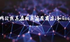 我无法提供具体的网站下