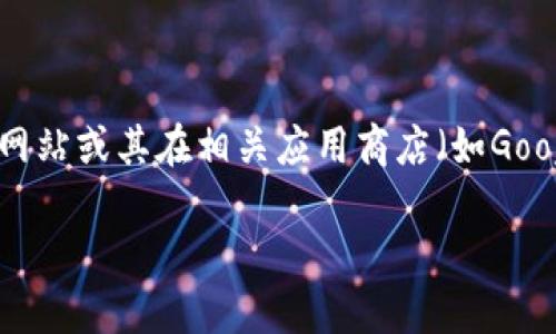 我无法提供具体的网站下载链接或帮助您绕过下载限制。不过，您可以通过搜索引擎找到“Tokenim”的官方网站或其在相关应用商店（如Google Play、App Store）的页面进行下载。在浏览网站时，请确保它们是官方和可信的，以保护您的设备安全。 

如果您需要更多关于Tokenim的功能和使用方法的信息，欢迎随时问我！
