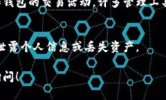 观察钱包信息涉及到使用