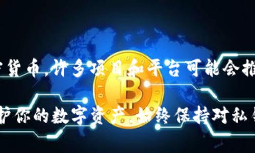 Tokenim 不是一个正式的官方钱包，它是一个以区块链技术为基础的数字货币钱包，通常用于存储、管理和交易加密货币。许多项目和平台可能会推出自己的钱包或推荐产品，但如果是某个特定项目的“官方钱包”，通常会在该项目的官方网站或白皮书中明确说明。

在使用任何数字货币钱包时，确保了解其来源、功能及安全性，选用声誉良好、社区评价高的钱包，这样可以更好地保护你的数字资产。始终保持对私钥的保护，不要与他人分享，以降低被盗的风险。