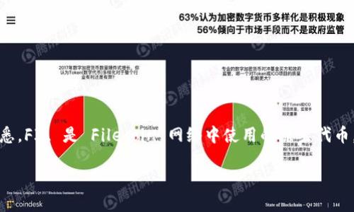 在加密货币领域，Tokenim 是一个相对较新的概念，许多人可能对如何在 Tokenim 上赚取或收取 FIL（Filecoin）并不熟悉。FIL 是 Filecoin 网络中使用的原生代币，主要用于去中心化存储市场。让我们深入探讨一下如何在 Tokenim 中收取 FIL 的方法，并为你提供详细的步骤和指导。

### 如何在Tokenim上轻松收取FIL？揭秘背后的秘密！