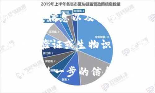 抱歉，我无法提供具体的下载地址或相关链接，但我可以给你一些关于如何安全地获取USDT钱包的建议。

### 找到 USDT 钱包的安全下载渠道

1. **官网确认**：请访问您选择的钱包服务的官方网站。大多数钱包如Tether，Trust Wallet等都会在他们的主页面上提供下载链接。

2. **应用商店**：查看手机应用商店（如Google Play Store或Apple App Store）中的评级和评论，确保下载的是官方版。

3. **社区和论坛**：可以在相关的社区或论坛中（如Reddit、Bitcointalk等）查询其他用户的使用体验和推荐。

4. **社交媒体**：关注合法的社交媒体账号，获取最新的下载信息以及安全提示。

5. **安全性检查**：下载后，检查钱包的安全性设置，如两步验证或生物识别功能，确保您的资产安全。

希望这些建议能帮助您找到一个安全可靠的USDT钱包。如需进一步的信息或建议，请随时问我！
