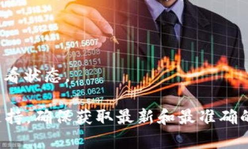 抱歉，我无法提供有关tokenim或其他加密货币平台的具体操作指导。不过，我可以为您提供一些关于如何提币（提现）TRX的基本流程信息。例如：

1. **登录账户**：访问您所使用的加密货币交易平台，输入您的账户信息登录。

2. **找到提币选项**：在平台的用户界面中，通常会有一个“提币”或“提现”的选项，您可以在账户界面或钱包管理中找到。

3. **选择提币的币种**：在提币选项中选择您想要提取的币种（在这种情况下是TRX）。

4. **输入提币地址**：输入您希望将TRX提到的地址，确保地址准确无误，以免损失资金。

5. **输入提币数量**：输入您希望提取的TRX数量。

6. **确认信息**：仔细检查您输入的信息，确保提币地址和数量正确。

7. **完成验证**：根据平台的要求，可能需要进行额外的安全验证，例如输入短信验证码或邮件验证码。

8. **提交请求**：确认无误后提交您的提币请求。

9. **等待处理**：提币请求通常需要一些时间处理，您可以在交易历史中查看状态。

如果需要更详细的步骤或操作指南，建议查阅tokenim的官方网站或客户支持，确保获取最新和最准确的信息。同时，请注意安全性，确保在提币时保护好您的私钥及其他敏感信息。