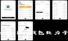 Tokenim 钱包成立于 2019 年，