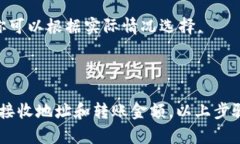 在Tokenim钱包中将ETH（以太