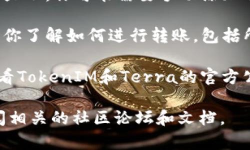 Luna是指Terra区块链上的原生加密货币。TokenIM是一款支持多种区块链资产的加密钱包。如果你想知道Luna是否可以在TokenIM钱包中使用，可以参考以下几点：

1. **钱包支持的币种**：首先，要确认TokenIM是否支持Luna（包括其对应的网络，比如Terra）。通常，可以在TokenIM的官方网站或者其官方文档中找到支持的币种列表。

2. **网络匹配**：如果TokenIM支持Luna，确保你选择的是正确的网络。如果你在Terra网络上持有Luna，确保在钱包中选择相应的网络。

3. **代币管理**：在TokenIM中查看你的代币列表是否包含Luna，若未显示，你可能需要手动添加代币。

4. **转账和交易**：如果你有Luna并希望将其存入TokenIM钱包，确保你了解如何进行转账，包括所需的地址和确认步骤。

5. **更新和支持**：加密钱包的支持情况可能会随时变更，建议定期查看TokenIM和Terra的官方公告，以了解最新信息。

如需具体的操作步骤或遇到问题，建议咨询TokenIM的客服支持，或查阅相关的社区论坛和文档。
